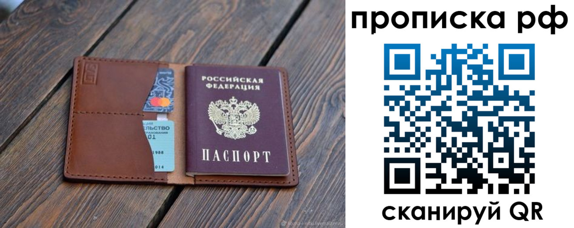 прописка для работы в Белокурихе