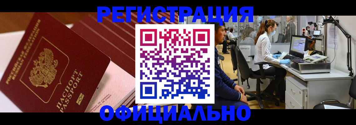 временная регистрация недорого в Белокурихе
