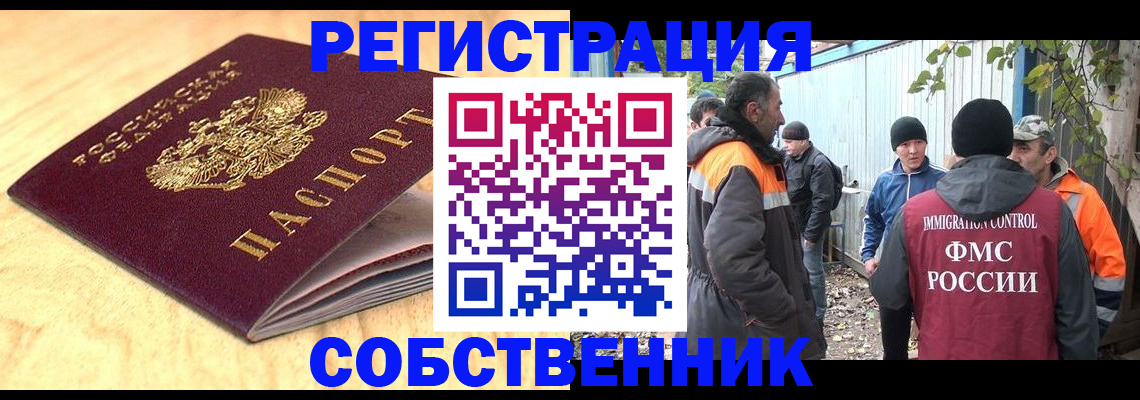 прописка штамп в Белокурихе