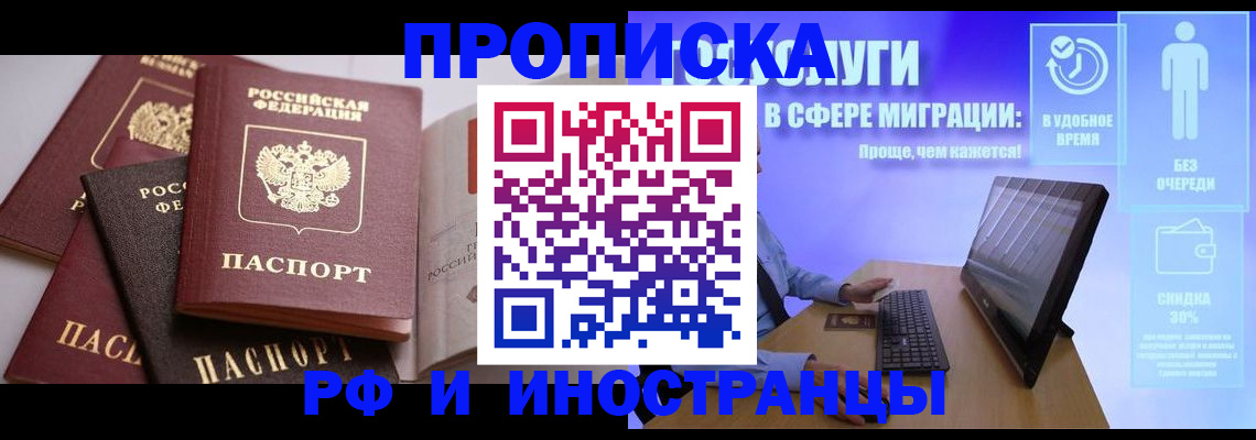 прописка для военкомата в Белокурихе