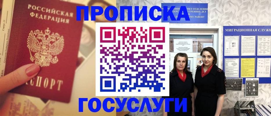 временная регистрация поиск в Белокурихе
