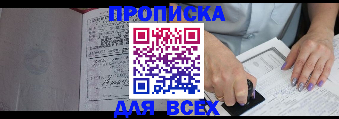 прописка ребенка в Белокурихе