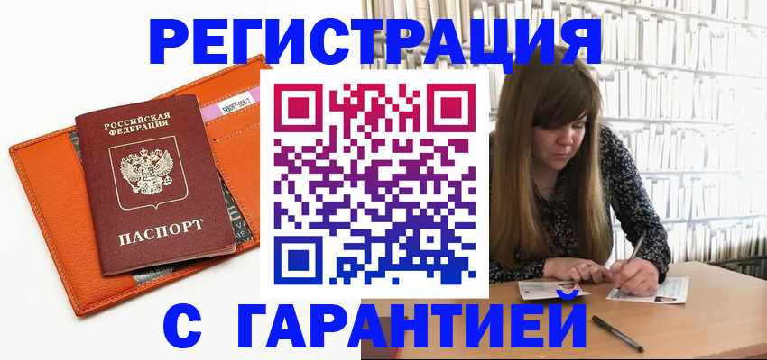 регистрация в Белокурихе