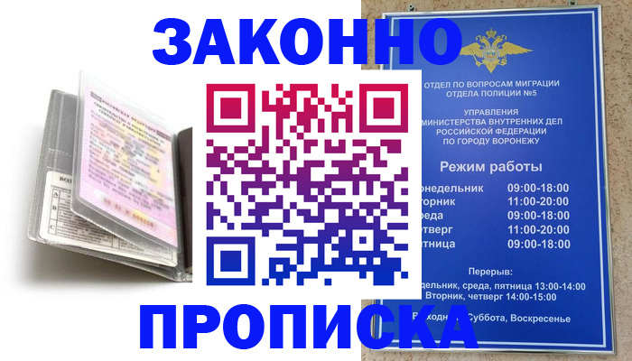 прописка регистрация в Белокурихе