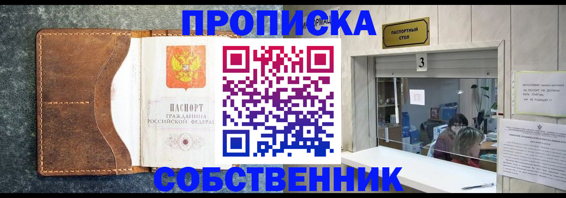 прописка паспорт в Белокурихе