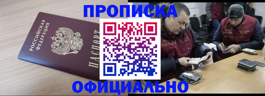 прописка паспорт в Белокурихе